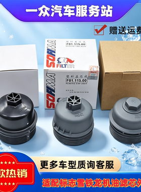 适用标致408世嘉4008雪铁龙C4L凡C5X508L机滤3008机油滤芯外盖壳