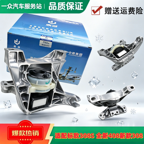 适配标致308S 全新408新款308发动机右支架胶1.6T 1.2T 1.8机脚垫