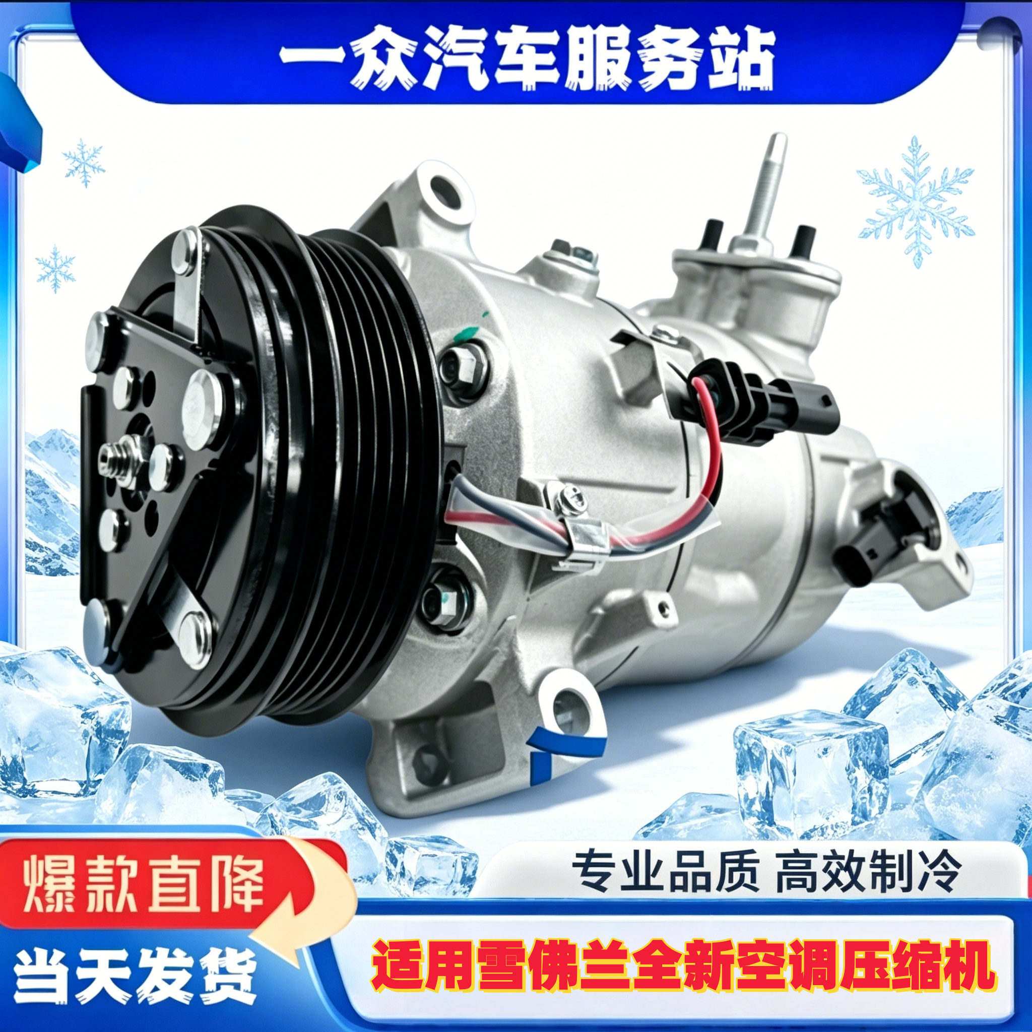 适用雪佛兰迈锐宝科鲁兹乐风景爱唯欧科帕奇赛欧程创酷空调压缩机