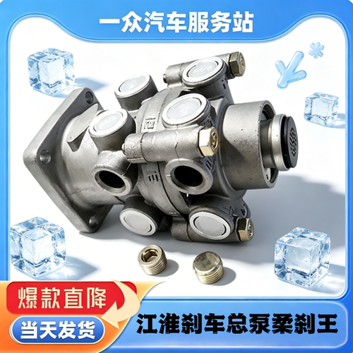 JAC江淮货车配件断 气刹刹车制动总泵格尔发亮剑康铃刹车王柔刹王