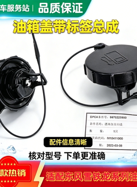 适配东风雪铁龙世嘉三厢标致308 408 原厂C4世嘉 油箱盖 油箱内盖