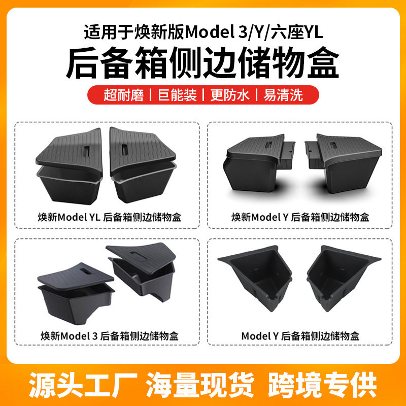 适用特斯拉后备箱侧边储物盒焕新版ModelY3YL两侧储物桶收纳置物,汽车零部件/养护/美容/维保,后杂物搁板,淘宝优惠券,粉丝福利购,淘宝优惠卷