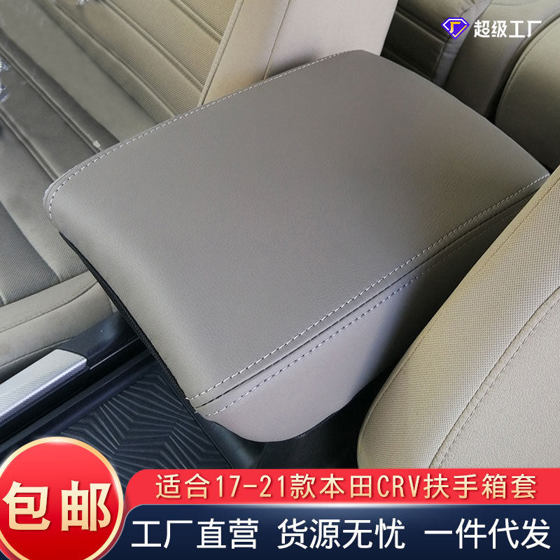 适用于本田CRV17-21款原车扶手箱保护套crv内饰改装手扶箱皮套垫,汽车用品/电子/清洗/改装,手刹套/档把套/套饰套装,淘宝优惠券,粉丝福利购,淘宝优惠卷