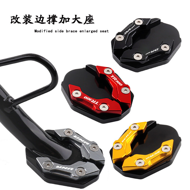 适用豪爵UHR150 TR300 改装边撑加大座DR300侧支架脚垫XCR300边撑,电动车/配件/交通工具,电动车单边撑垫,淘宝优惠券,粉丝福利购,淘宝优惠卷
