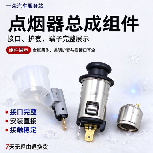 适配长城哈弗H2H4H6H7H8H9VV5VV7M6酷派点烟器总成点烟头座原厂