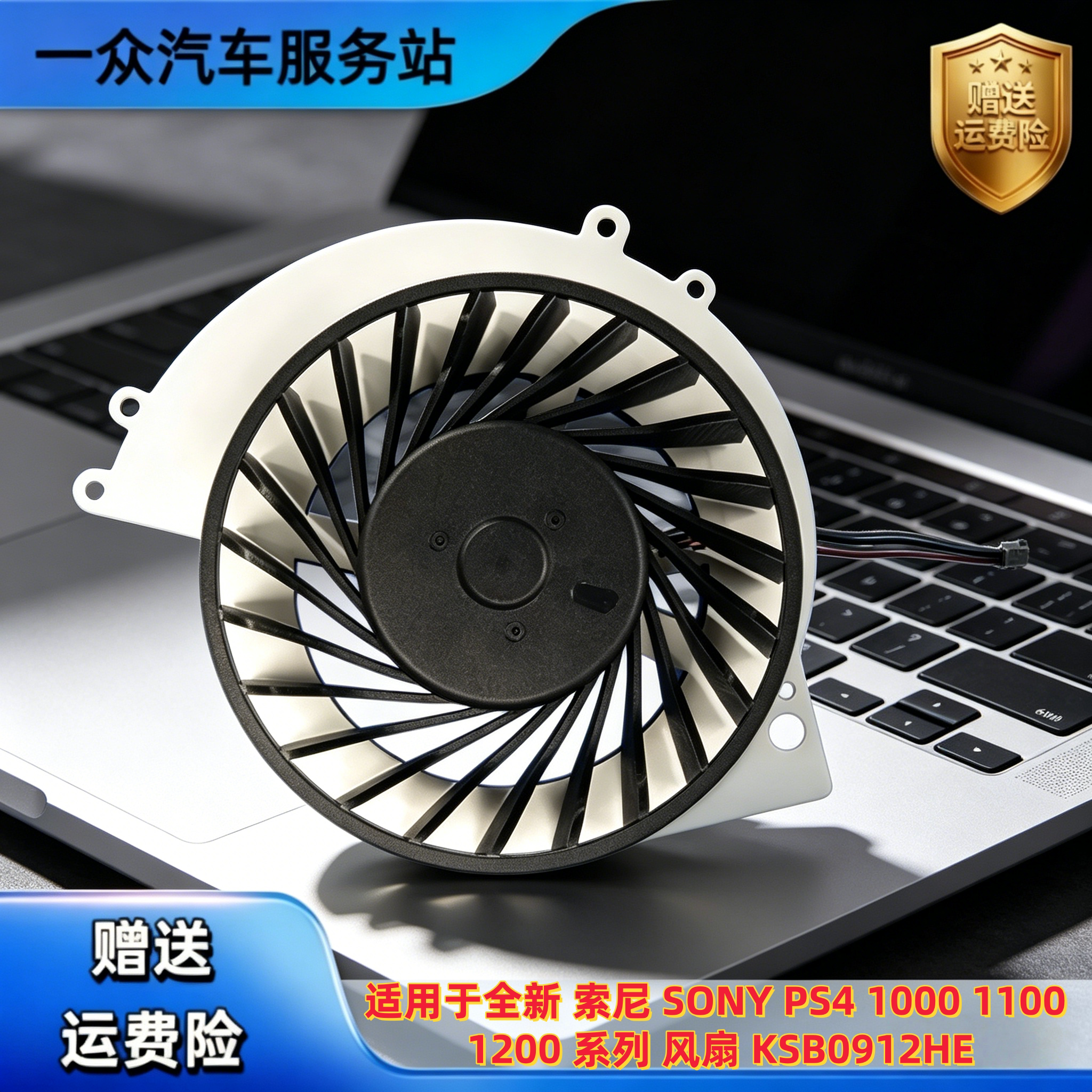 适用于全新 索尼 SONY PS4 1000 1100 1200 系列 风扇 KSB0912HE