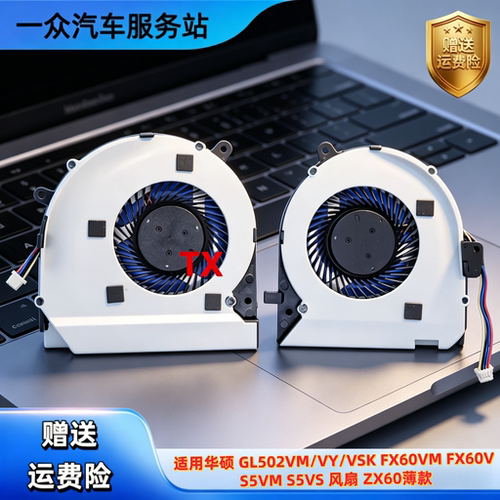 适用华硕 GL502VM/VY/VSK FX60VM FX60V S5VM S5VS 风扇 ZX60薄款