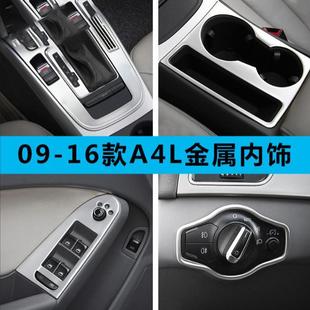 适用于09-16老款奥迪A4L内饰改装中控水杯排挡位中控装饰亮片