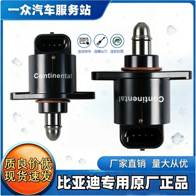 适用比亚迪F3R怠速马达F3F0G3L3F6原装S6G6M6原厂电机控制阀马达