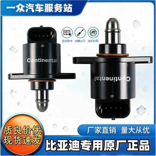 适用比亚迪F3R怠速马达F3F0G3L3F6原装S6G6M6原厂电机控制阀马达