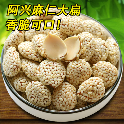 阿兴麻仁大扁240g承德特产即食熟杏仁无壳芝麻甜杏仁香脆坚果零食