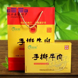 阿兴承德特产手撕牛肉礼盒300g*2盒即食原味风干牛肉干真空装600g