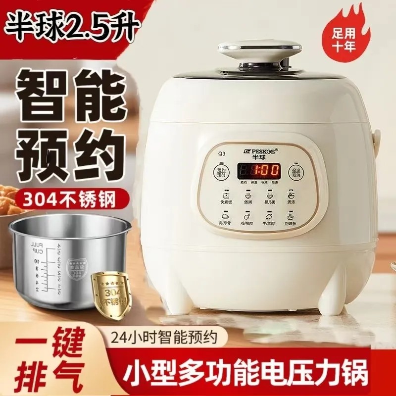 半球电压力锅家用小型电饭煲锅陶瓷釉不锈钢内胆多功能智能预约