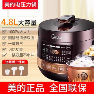 Midea/美的 MY-QC50A5电压力锅双胆5L智能家用电高压锅饭煲正品