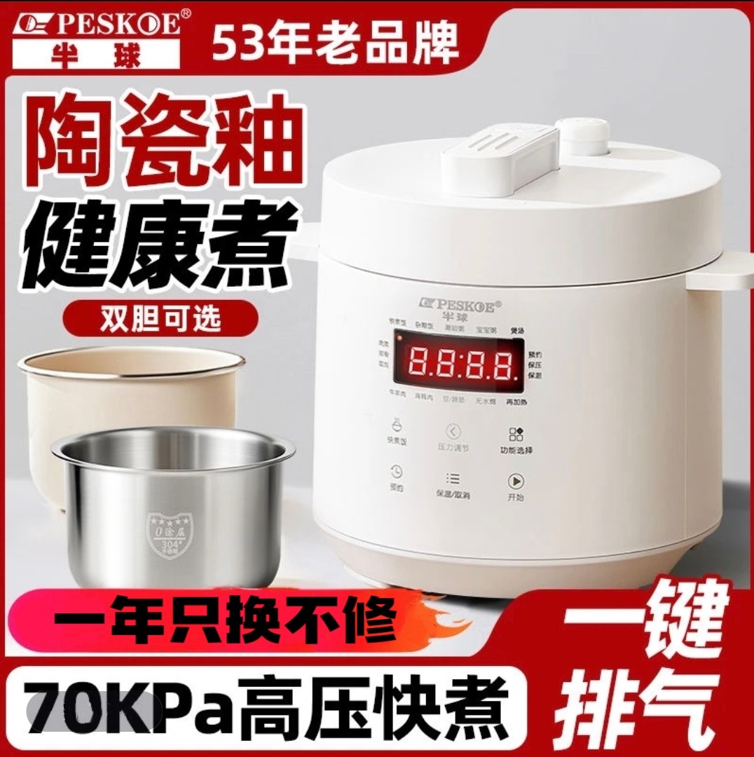 半球电压力锅家用小型电饭煲锅陶瓷釉不锈钢内胆多功能智能预约