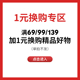 单拍不发 巢牧满69 199加1元 换购福利 139