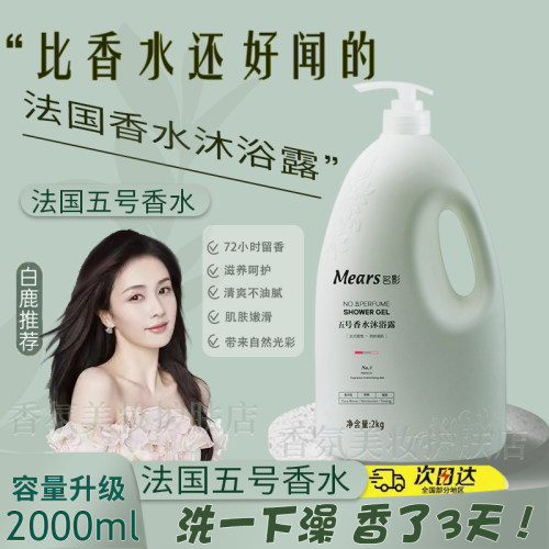 法国香水沐浴露持久留香男女通用