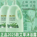 艾草绿茶沐浴露2025清爽杀菌后背止痒祛痘除去螨虫抓痒老牌子 正品