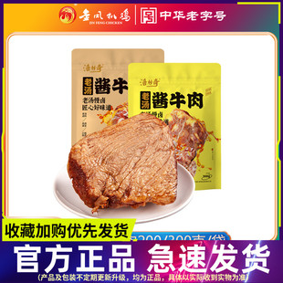 洛杉奇 五香熟黄牛肉200克 300克酱牛肉河北石家庄美食熟食卤味