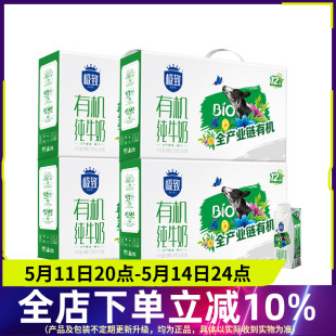 三元极致有机纯牛奶250ml*12盒*4箱礼盒装营养早餐奶家庭囤货便携