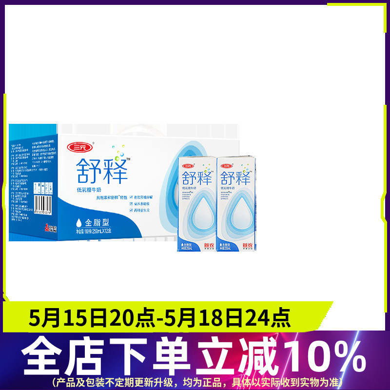 三元舒释牛奶整箱250ml*12盒中老年营养早餐搭档饮奶易吸收 咖啡/麦片/冲饮 调制乳（风味奶） 原图主图