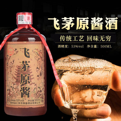 贵和泉500ml53酱香型白酒