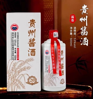 贵和泉贵州酱酒20 酱香型白酒53度纯粮食老酒原浆酒500ml*2瓶礼盒