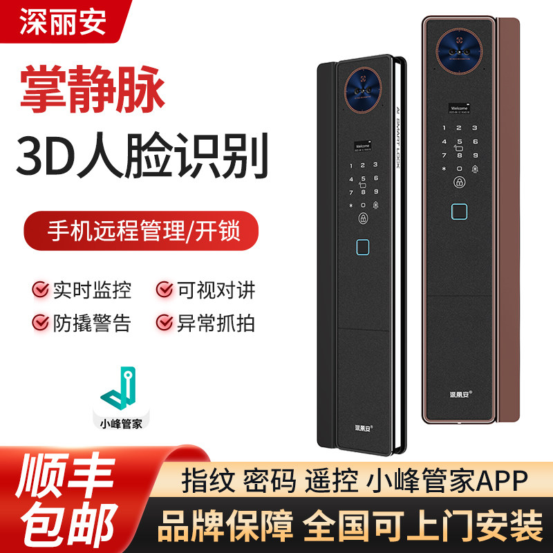 3D人脸可视掌静脉电子锁全自动智能门锁密码锁小峰管家监控指纹锁 - 实物图