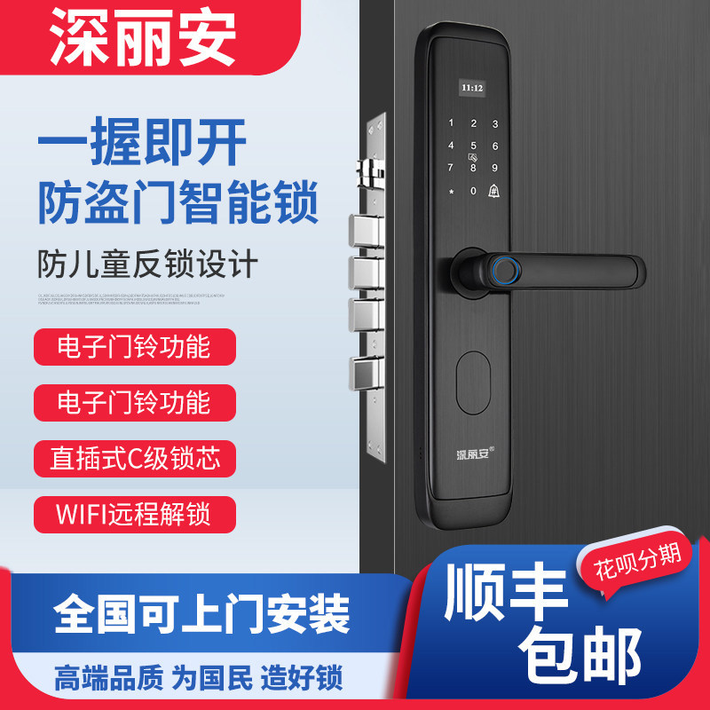 指纹锁家用防盗门密码锁涂鸦远程全自动智能锁入户门锁刷卡电子锁