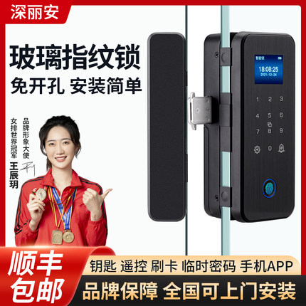 玻璃门指纹锁免开孔有框无框办公室密码锁单双开门智能锁刷卡遥控