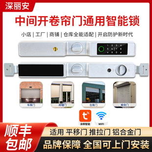 卷帘门锁通用指纹锁中间开老式卷闸门门锁密码智能刷卡拉闸门锁