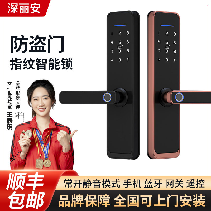 通通锁远程遥控指纹密码锁家用门锁防盗门智能锁木门电子锁大门锁