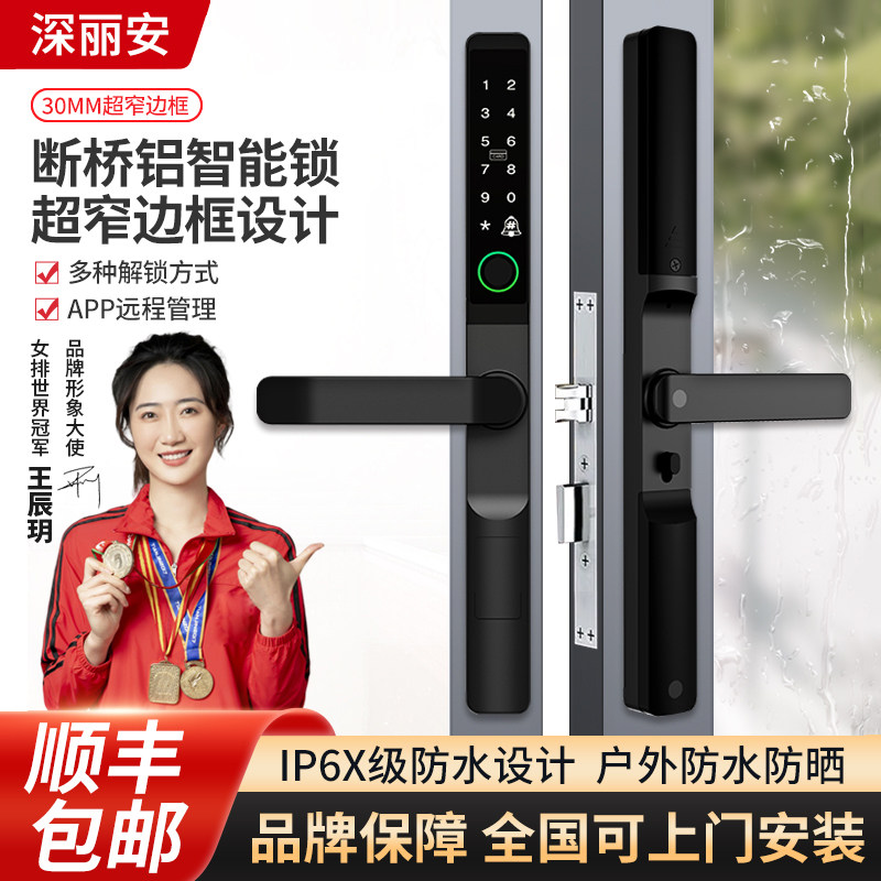断桥铝合金门指纹锁户外防水窄边玻璃门密码锁庭院门通通智能门锁