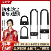 深丽安防水指纹U型锁办公室玻璃门商铺室外智能插锁U形锁挂锁密码