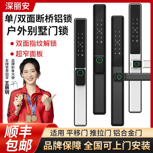 断桥铝双面指纹锁别墅庭院门密码锁铝合金门推拉门智能锁户外防水