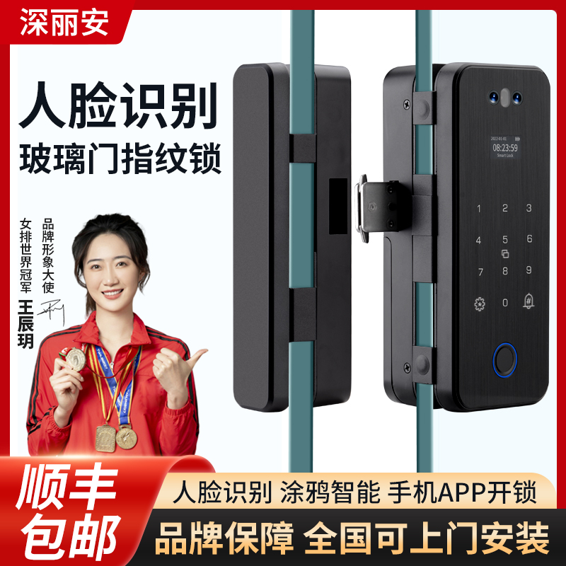 深丽安人脸识别智能锁玻璃门