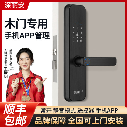 涂鸦指纹锁木门通通锁指纹密码
