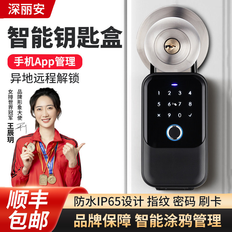 指纹密码钥匙盒装修门口钥匙箱远程密码盒带锁户外防水钥匙存放盒图片