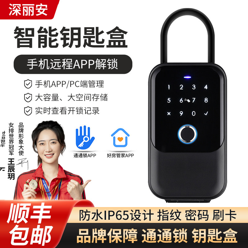 指纹密码钥匙盒挂锁装修家用门口钥匙箱户外防水密码盒存放钥匙箱图片