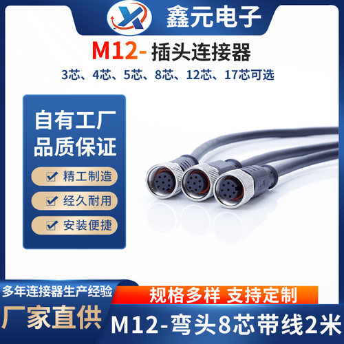 m12防水连接器直头8芯带线2米IO模块光纤金属传感器接头航空插头