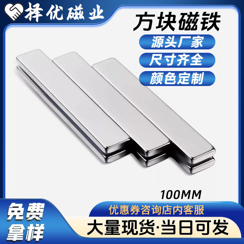现货强磁片长方形100mm纱窗磁条大磁铁吸铁石方块磁铁