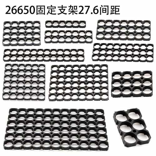 26700电池支架锂电池支架27.6间距手工DIY组装电池托盘V0阻燃材质