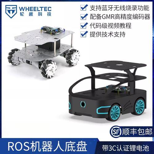 STM32智能小车阿克曼底盘麦轮全向轮机械GMR臂编码器ROS电控底盘