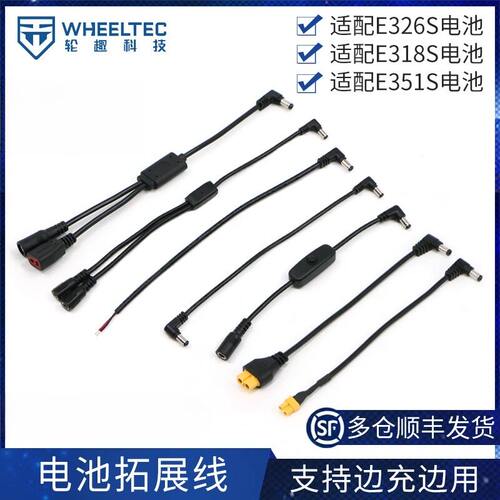 12V锂电池拓展线DC转接XH2.54 XT30 XT60带开关T头一拖二充电线