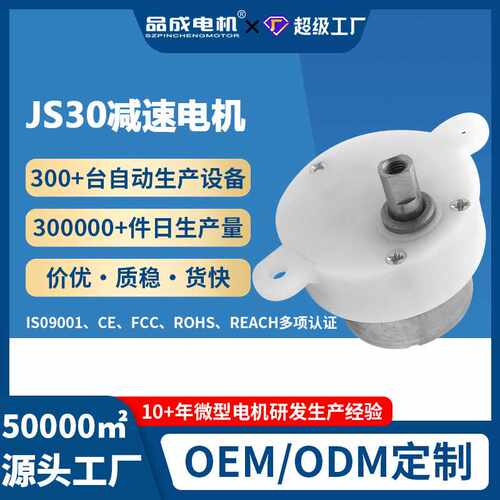 JS30微型直流减速电机玩具星空灯摇头风扇300减速马达电动机