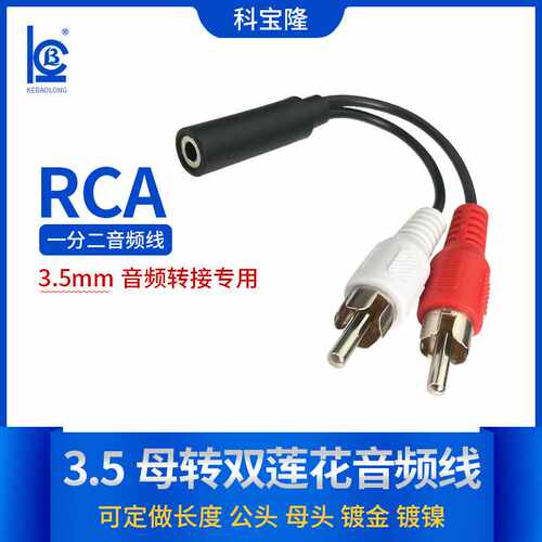 3.5音频线一分二 RCA音频线 3.5转双莲花 电脑音箱线 2rca线