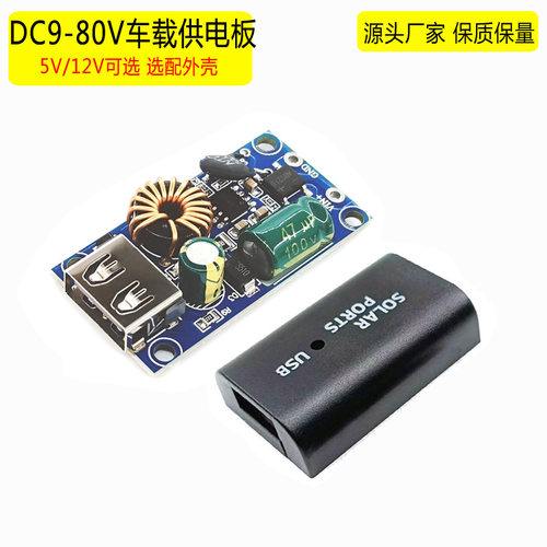 5V2AUSB电动车手机充电模块 记录仪车载电源DC9-80V转5V12V降压板