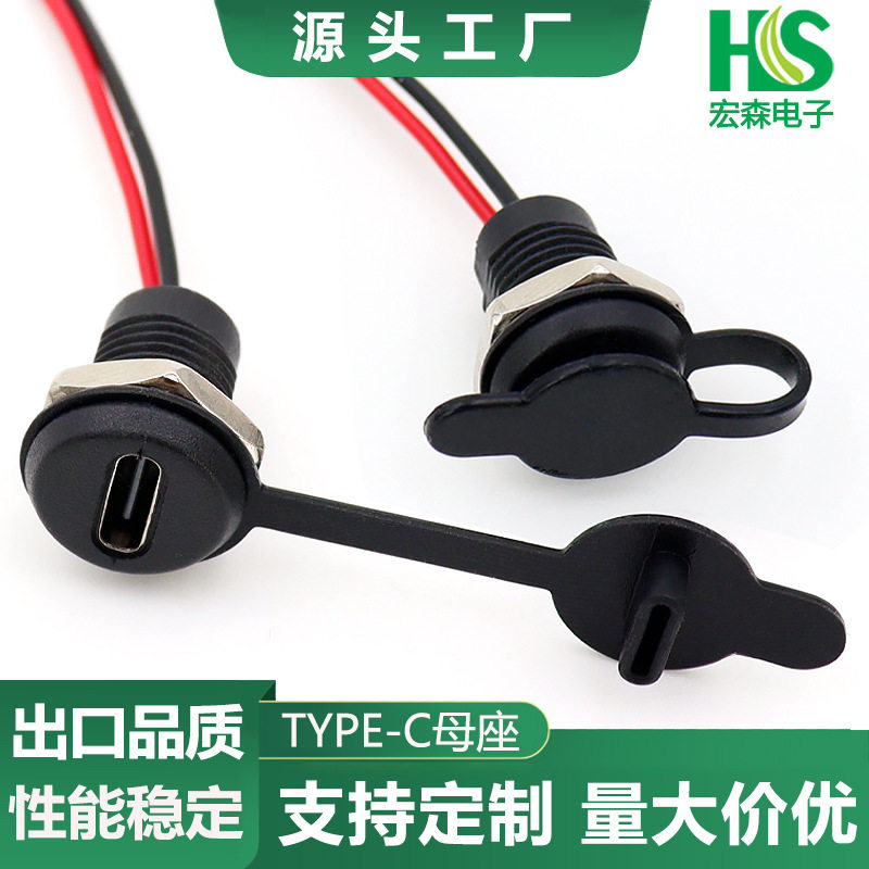 TYPEC防水母座手机充电母头USB卡扣锁板TPC2P快充电源接口带螺母图片