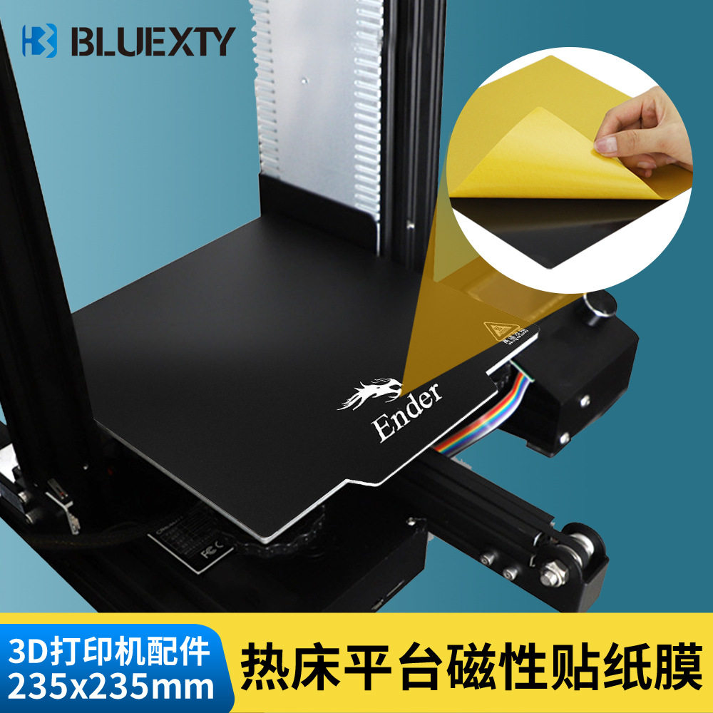 直供3d打印机配件235*235mmAB面ender 3防翘热床平台磁性贴纸