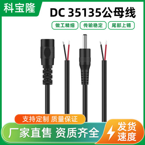 DC35135公母头锂电池电源线适配器dc3.5母座led插头充电dc线